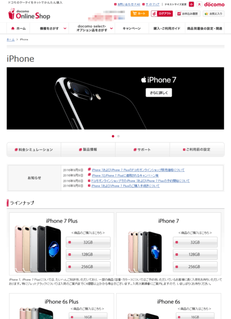 pre-ordering-an-iphone-7-plus-at-docomo-online-shop-3
